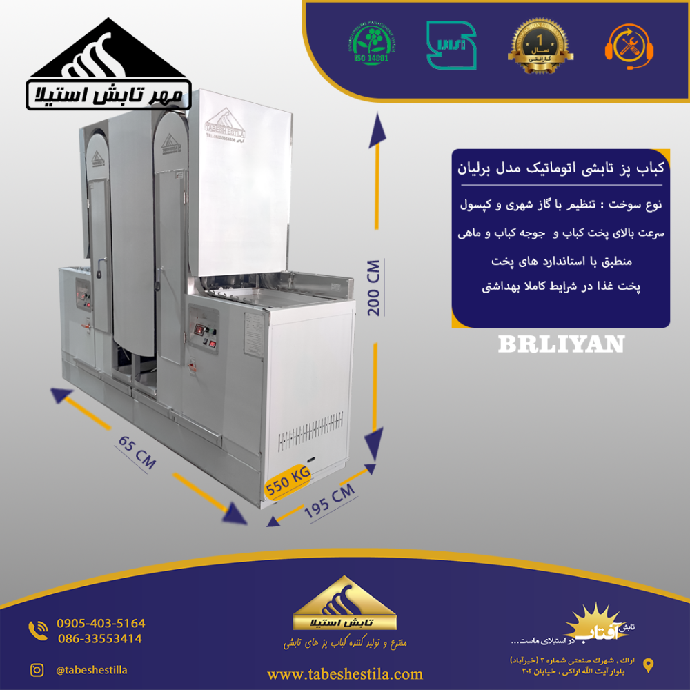 کباب پز تابشی برلیان میکس پز