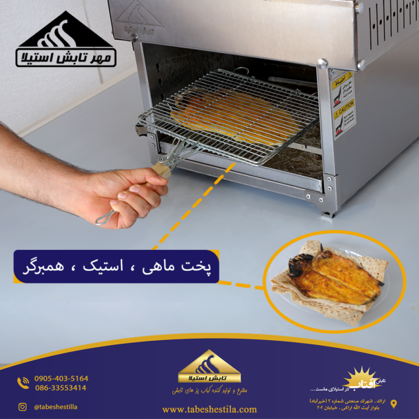 کباب پز تابشی برای پخت ماهی کباب
