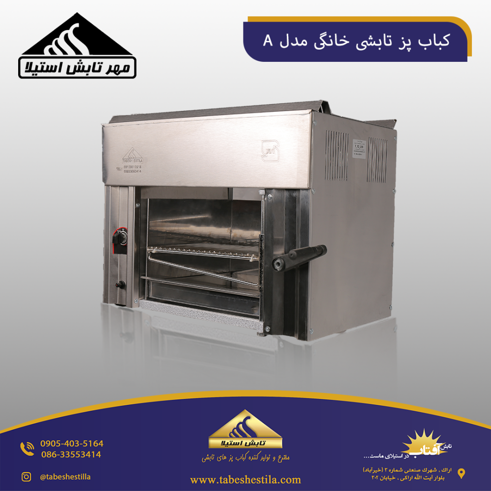 کباب پز تابشی خانگی مدل گیربکسی - تصویر 2