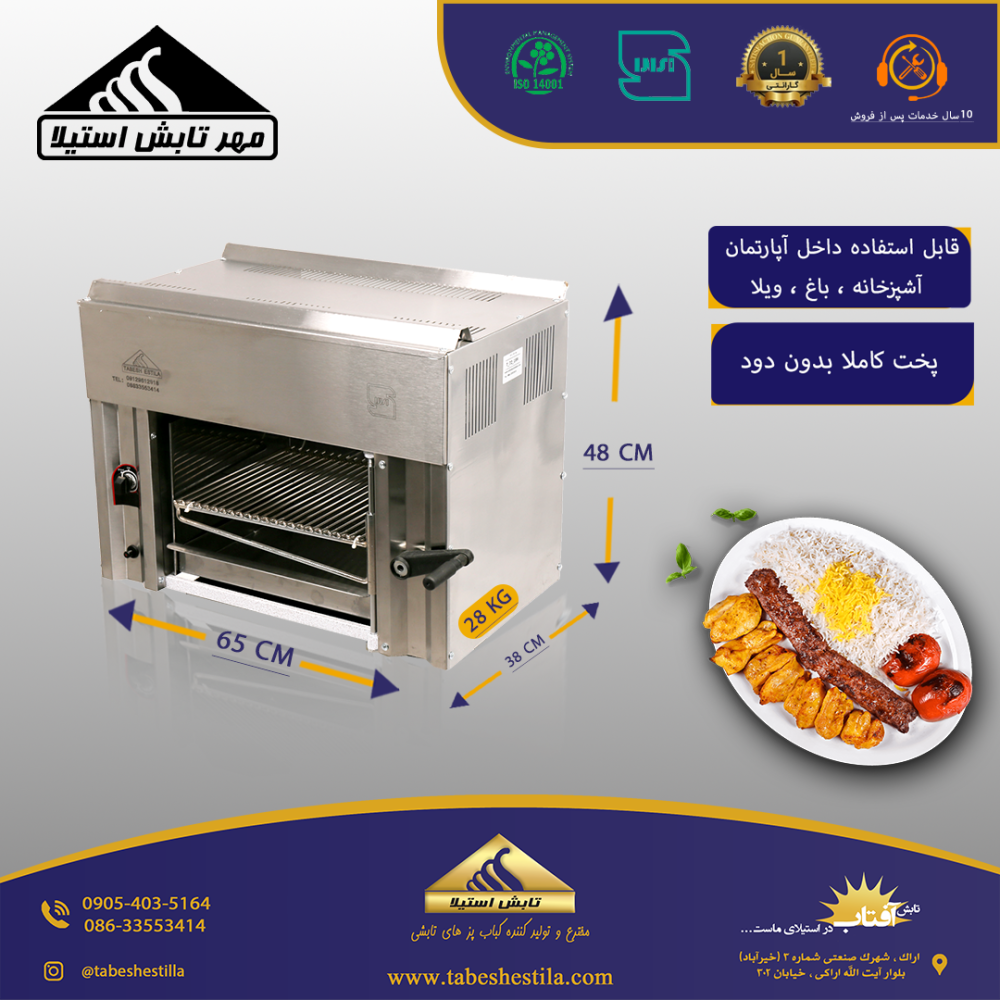 کباب پز تابشی خانگی مدل A