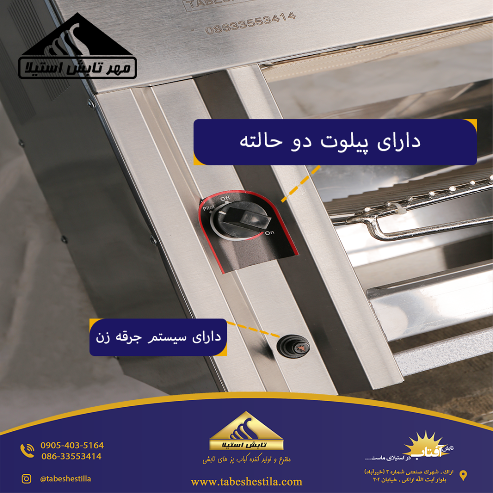 کباب پز تابشی گیربکس دار
