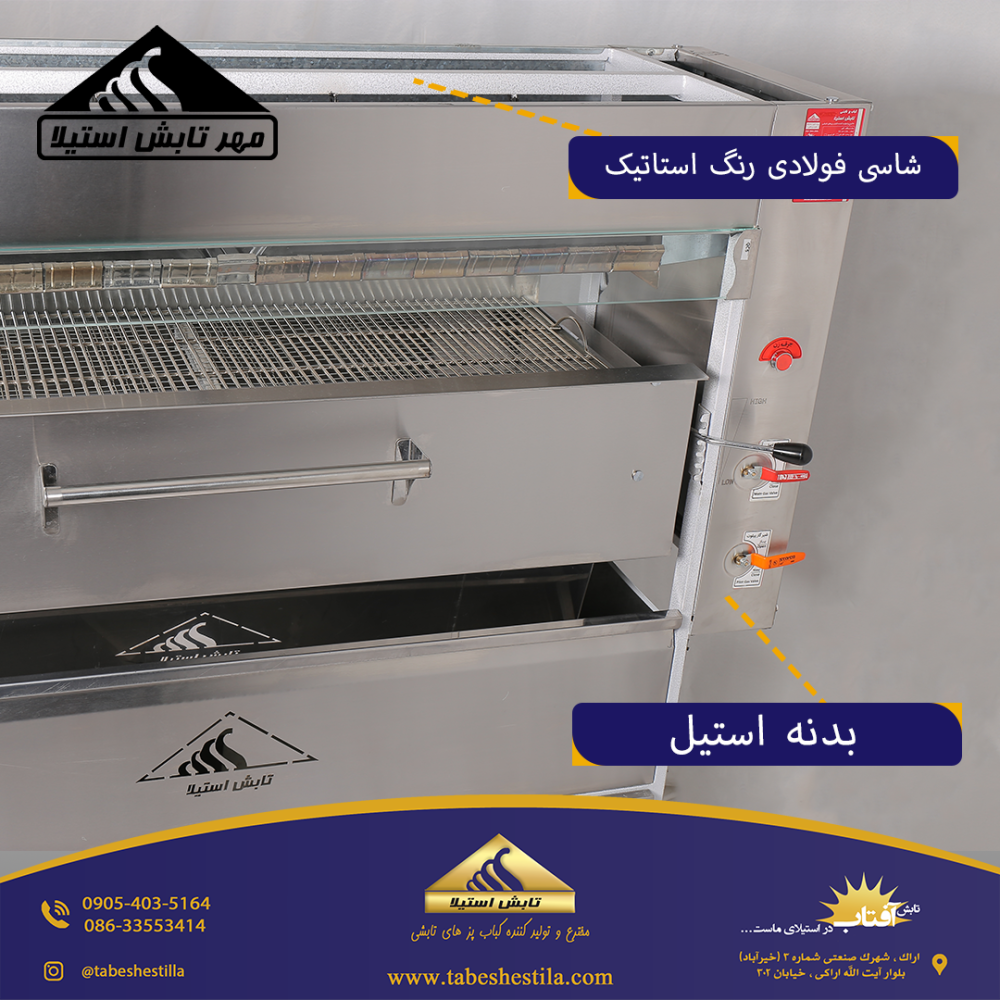 کباب پز تابشی