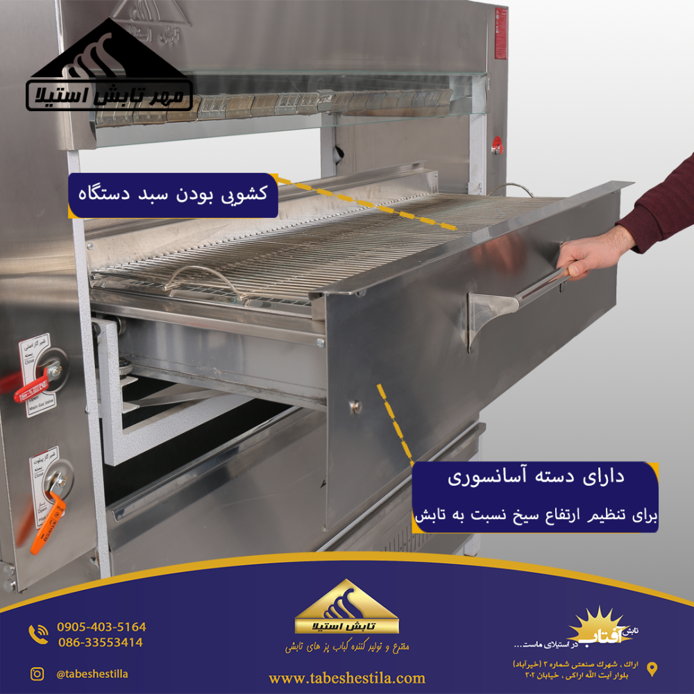 دستگاه پخت کباب پز