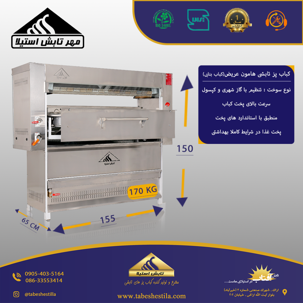 کباب پز هامون تابش استیلا