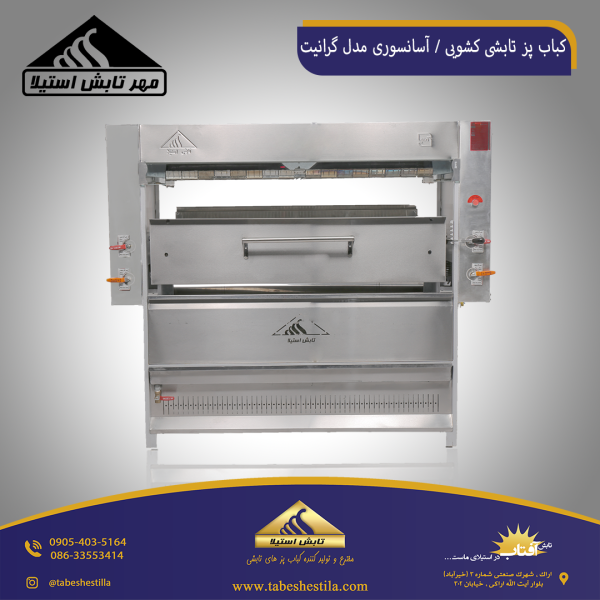 کباب پز تابشی 40 سیخ