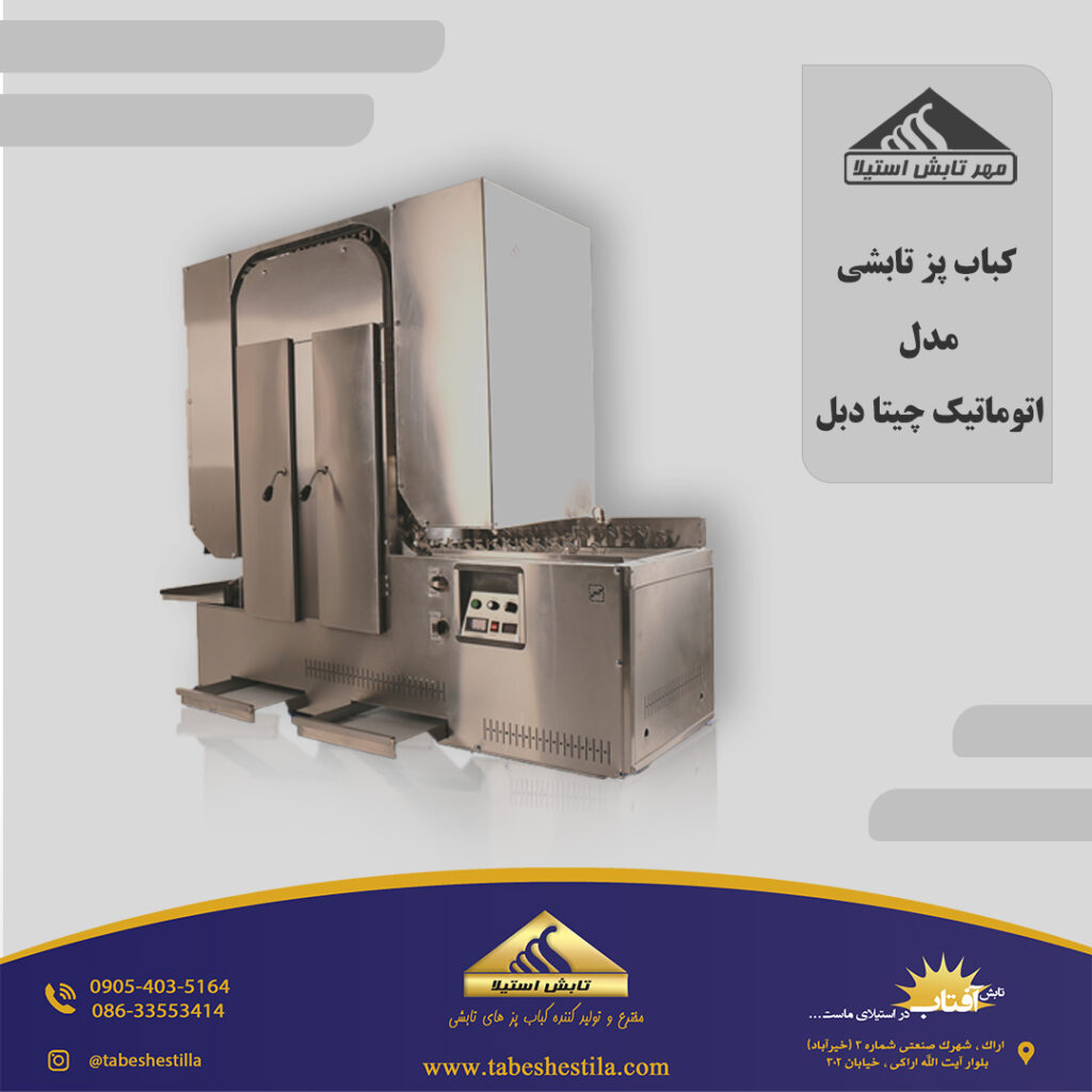 کباب پز تابشی چیتا دبل عریض