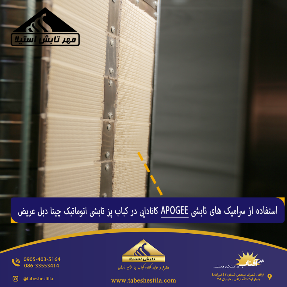 سرامیک کباب پز های تابشی عریض چیتا دبل