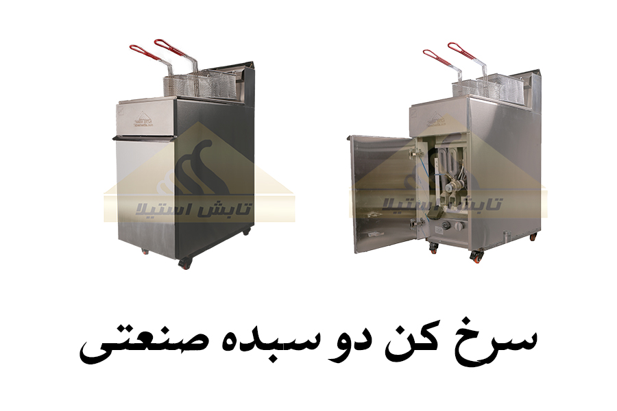 سرخ کن دو سبده