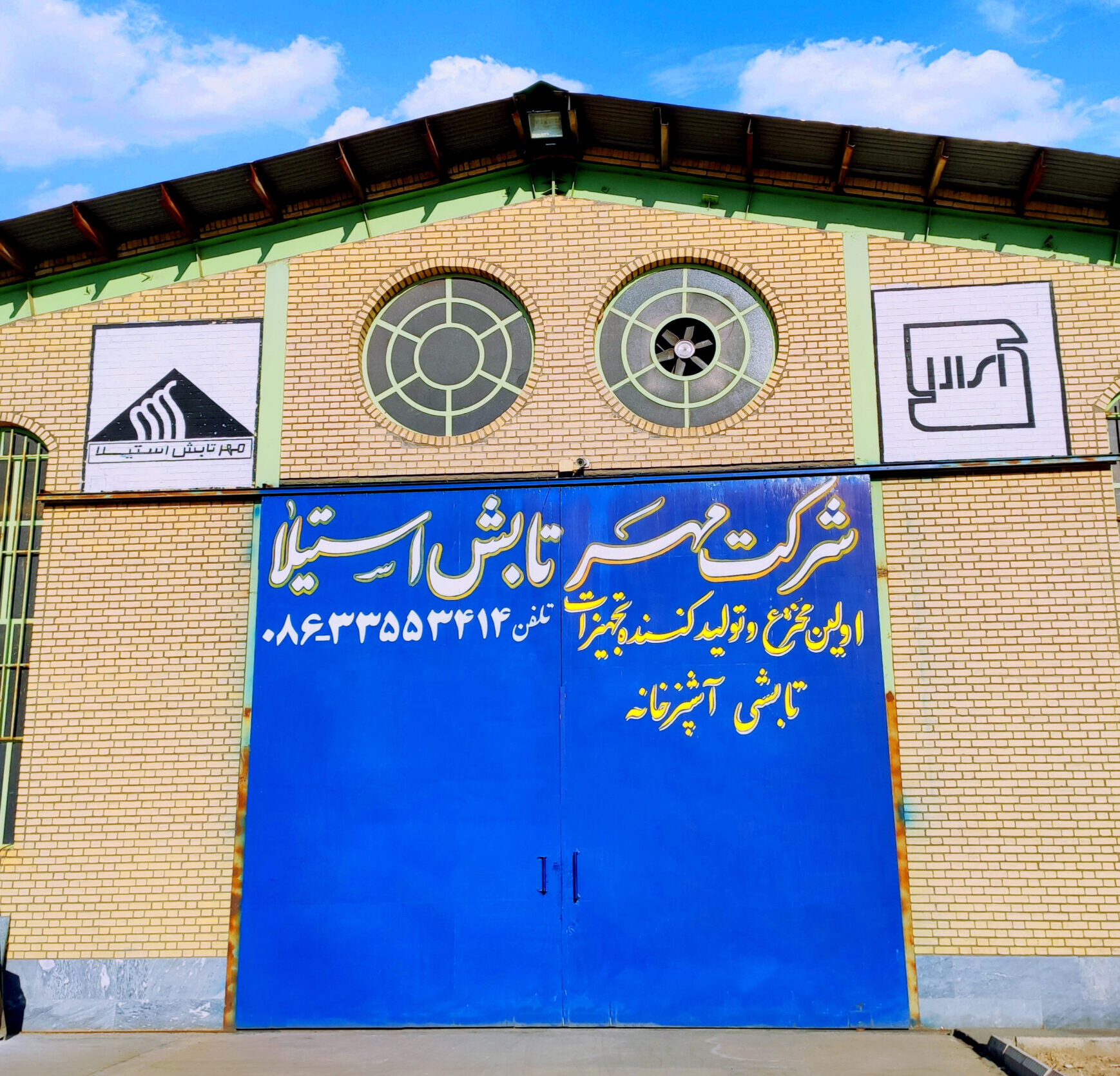 شرکت مهر تابش استیلا